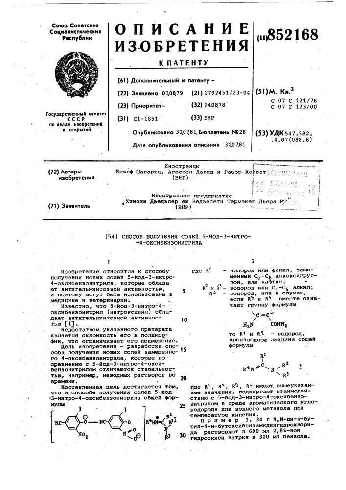 Способ получения солей 5-йод-3- нитро-4-оксибензонитрила (патент 852168)