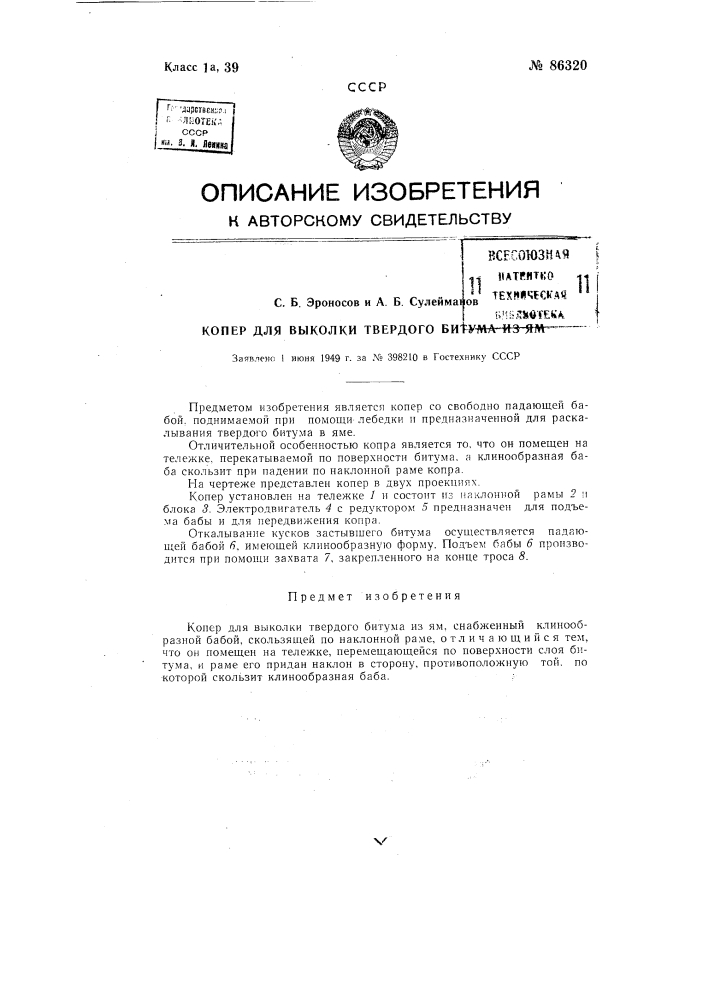 Копер для выколки твердого битума из ям (патент 86320)