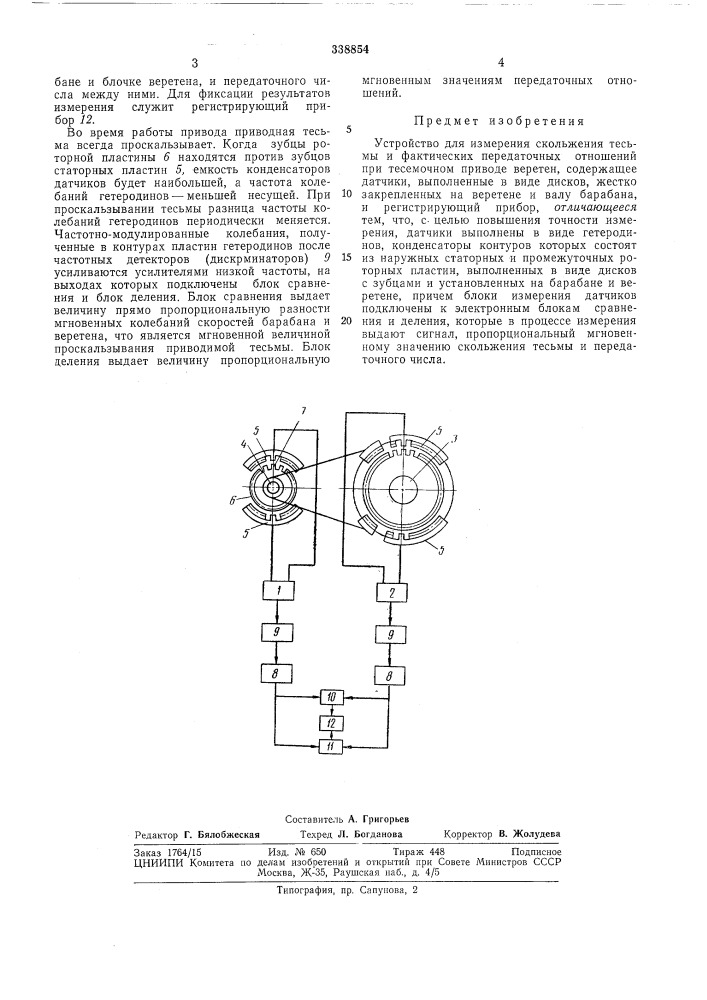 Устройство для измерения скольжения тесьмы (патент 338854)