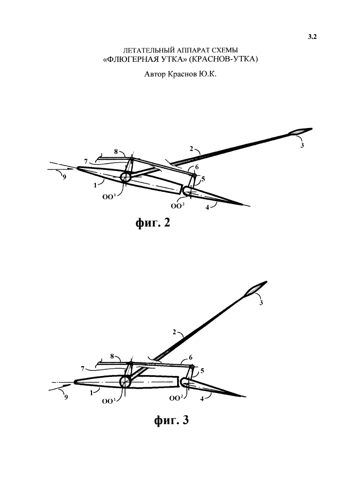 Летательный аппарат схемы "флюгерная утка" (краснов-утка) (патент 2609644)