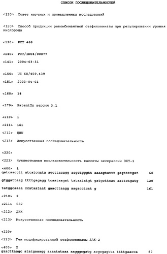Способ продукции рекомбинантной стафилокиназы при регулировании уровня кислорода (патент 2486249)