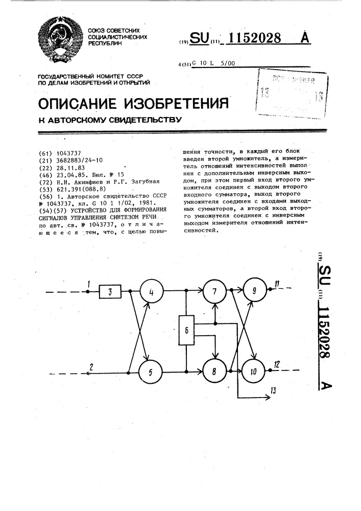 Устройство для формирования сигналов управления синтезом речи (патент 1152028)