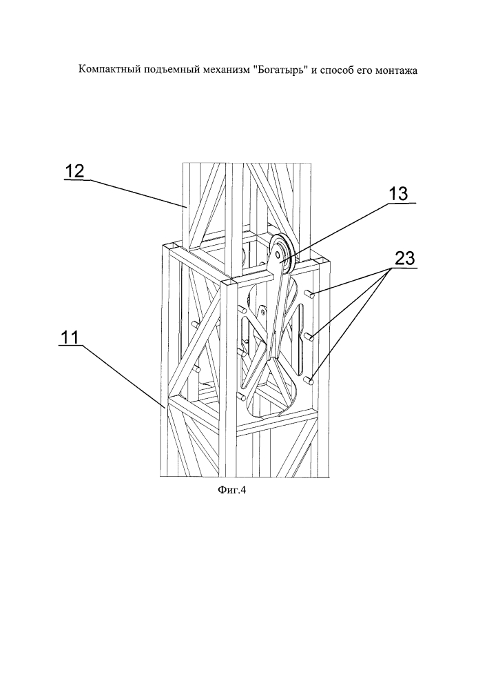 Компактный подъемный механизм "богатырь" и способ его монтажа (патент 2618853)