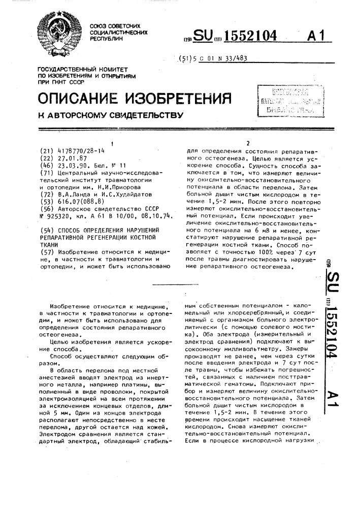 Способ определения нарушений репаративной регенерации костной ткани (патент 1552104)