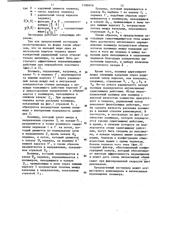 Экструдер самоочищающегося типа (патент 1190979)