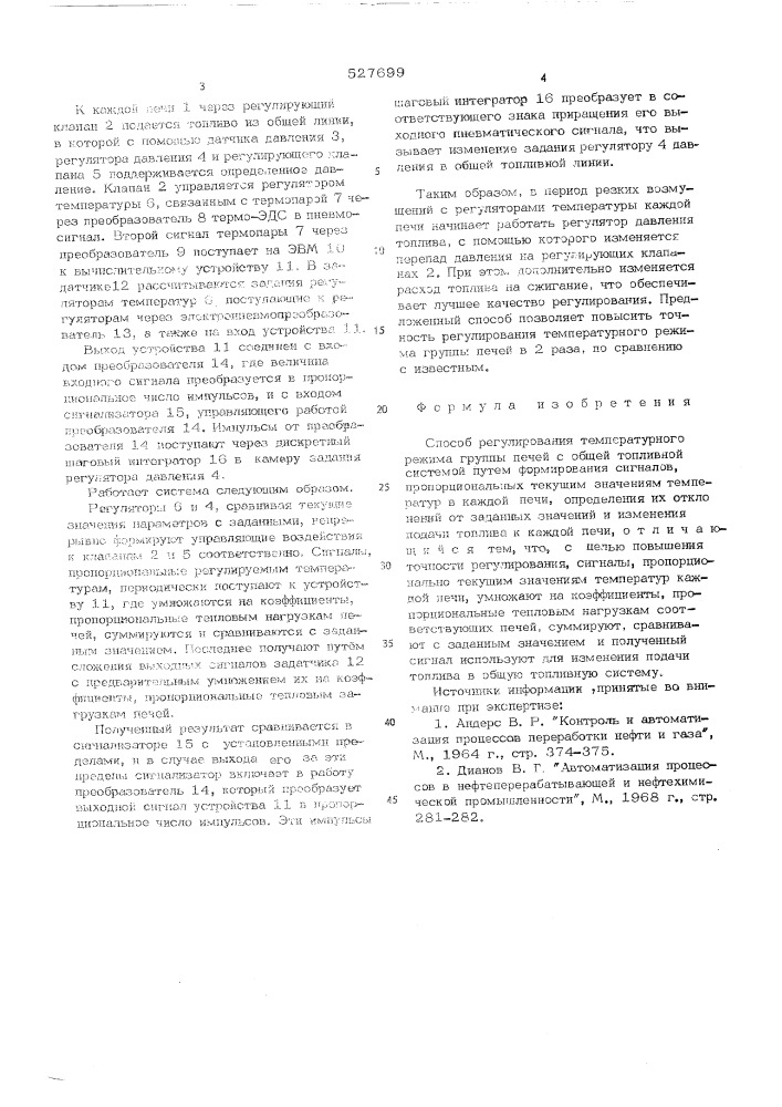 Способ регулирования температурного режима группы печей с общей топливной системой (патент 527699)