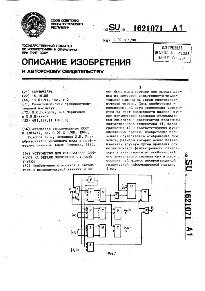 Устройство для отображения символов на экране электронно- лучевой трубки (патент 1621071)