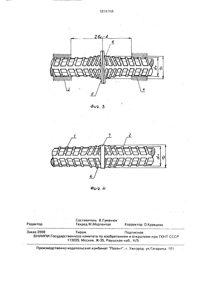 Способ контактной стыковой сварки (патент 1834768)