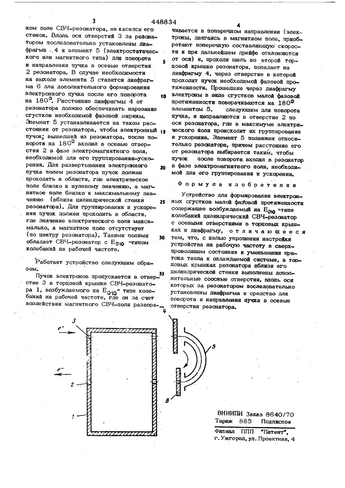 Устройство для формирования электронных сгустков малой фазовой протяженности (патент 448834)