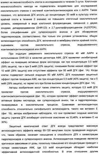 Применение дгк (dha), эпк (epa) или эпк, полученных из дгк, для лечения патологии, связанной с окислительным повреждением клетки, a также их нетерапевтические применения (патент 2437583)