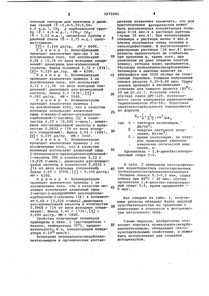 Полиаллилоксикарбонилпентенамеры в качестве светочувствительной основы фоторезиста (патент 1073241)