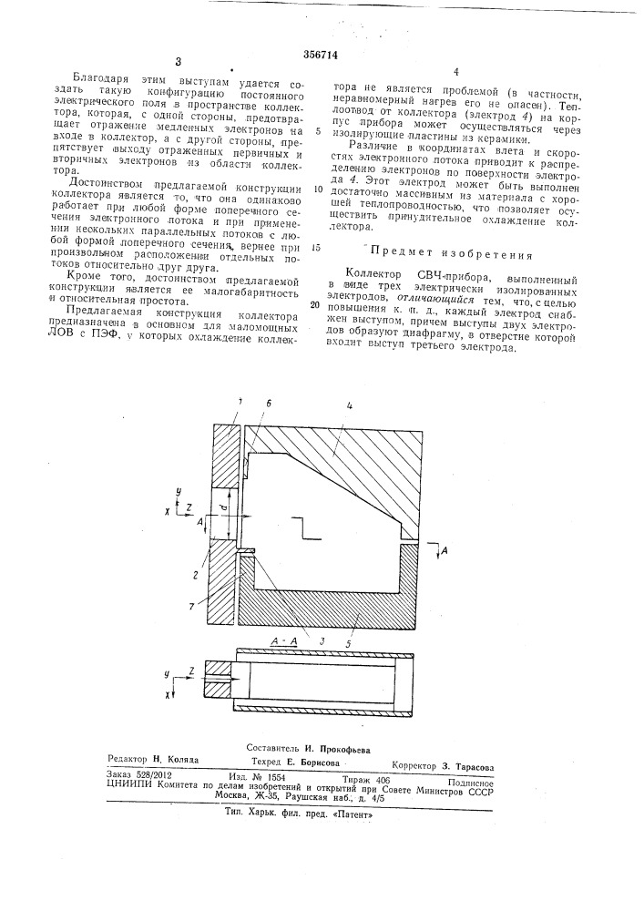 Коллектор свч-прибора (патент 356714)