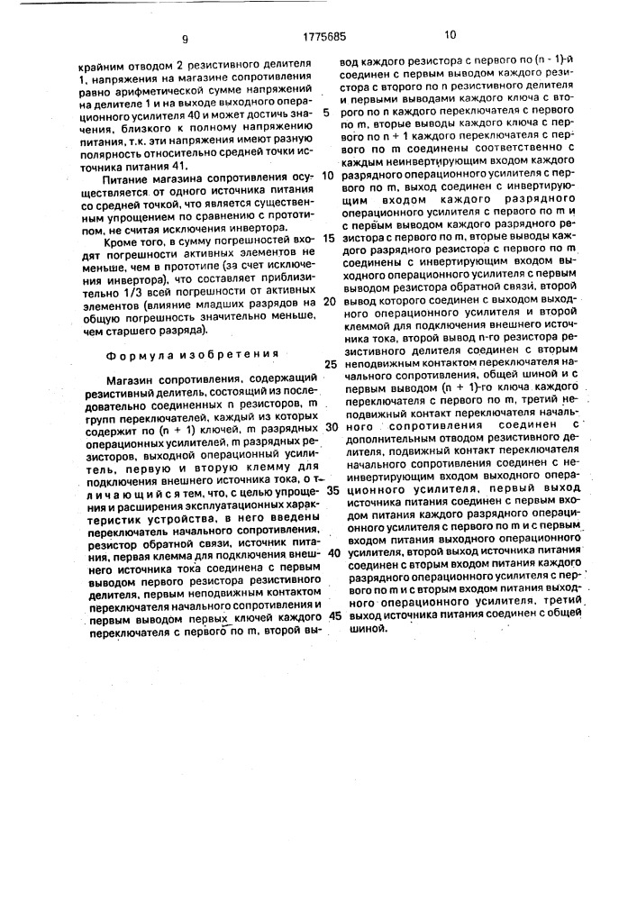 Магазин сопротивления (патент 1775685)
