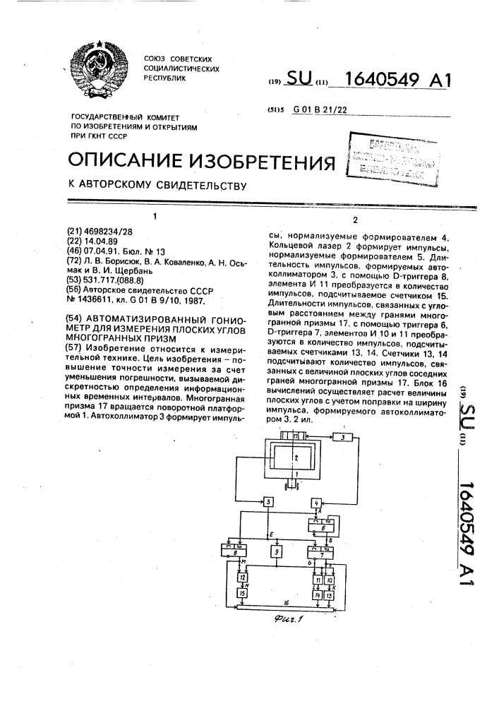 Автоматизированный гониометр для измерения плоских углов многогранных призм (патент 1640549)