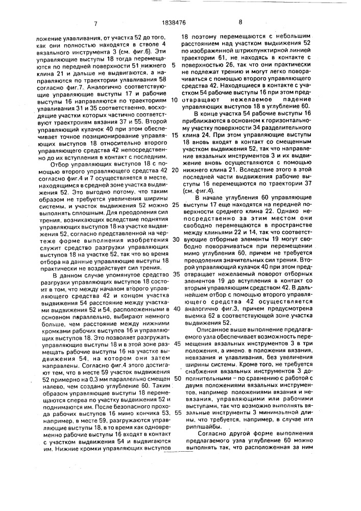Рабочий узел к вязальной машине (патент 1838476)