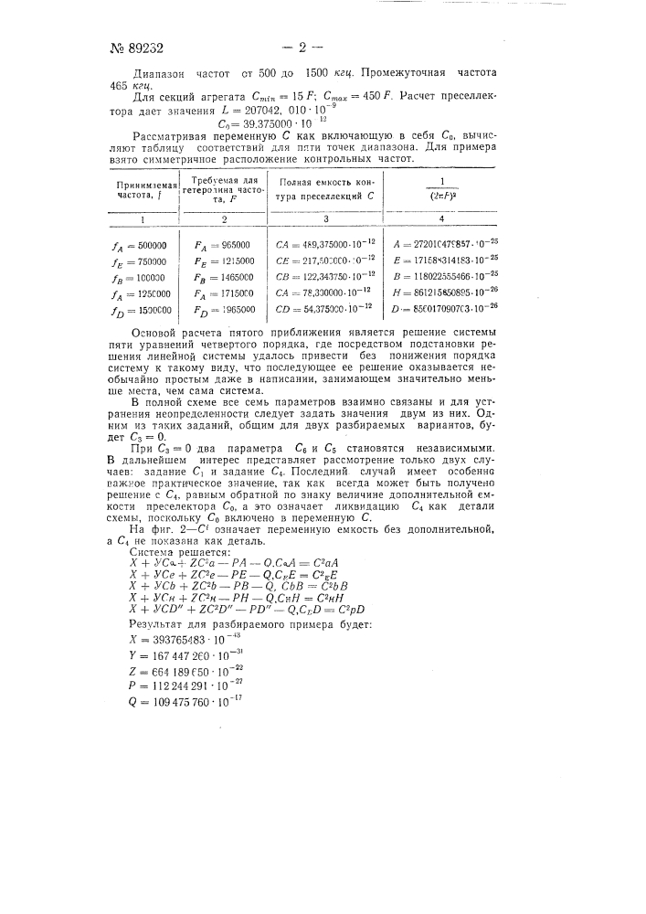 Способ сопряжения колебательных контуров (патент 89232)