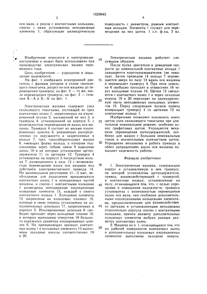 Электрическая машина (патент 1629945)