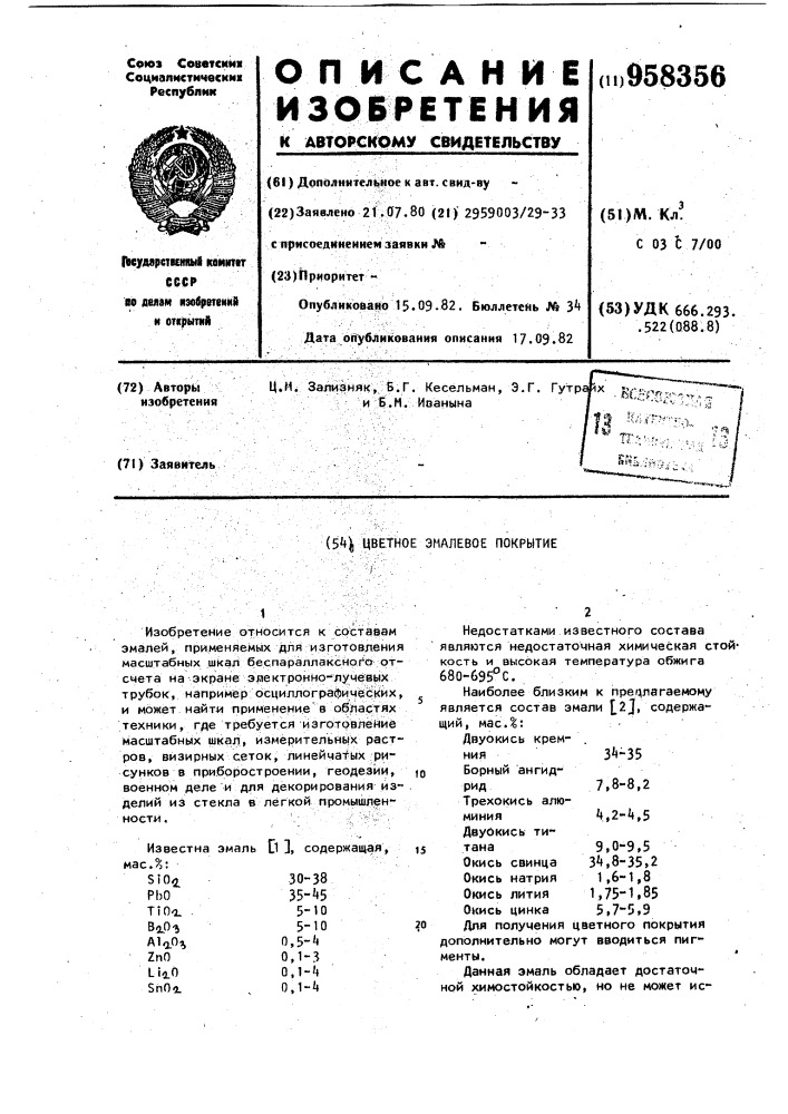 Цветное эмалевое покрытие (патент 958356)