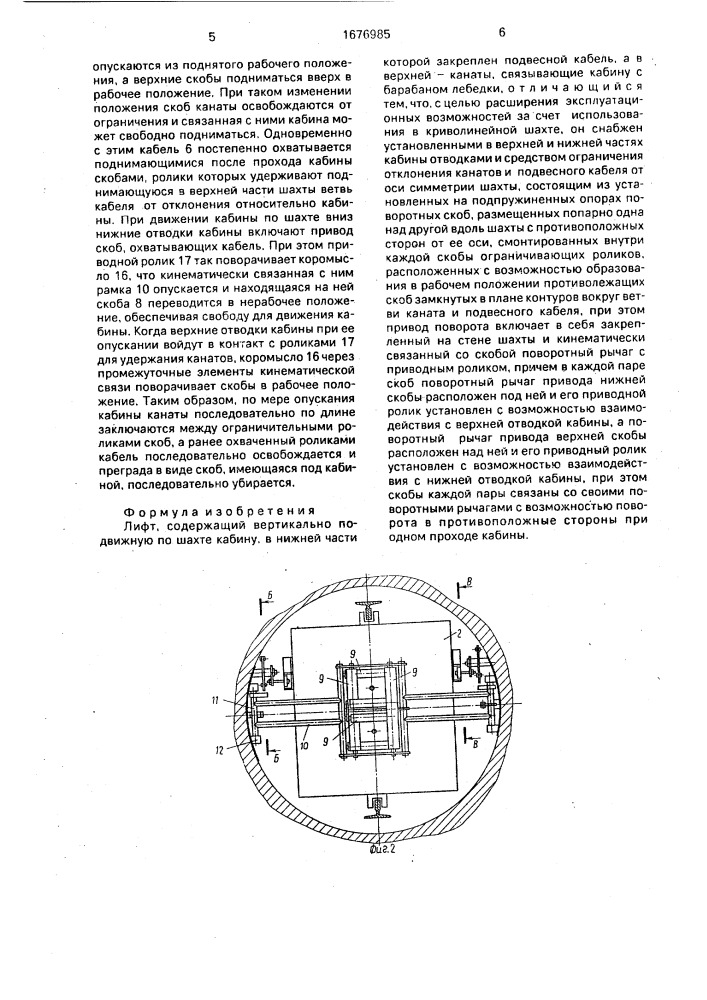 Лифт (патент 1676985)