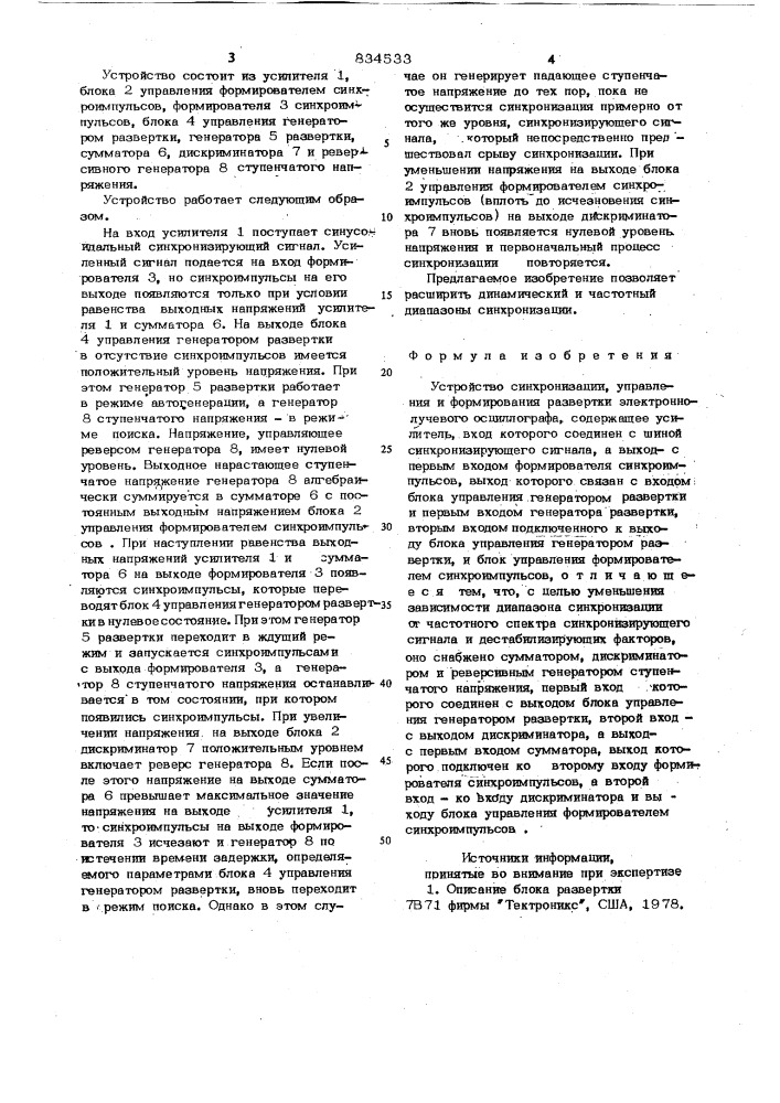 Устройство синхронизации,управленияи формирования развертки электронно- лучевого осциллографа (патент 834533)