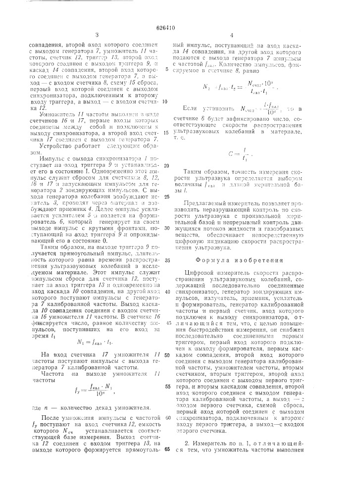 Цифровой измеритель скорости распространения ультразвуковых колебаний (патент 626410)