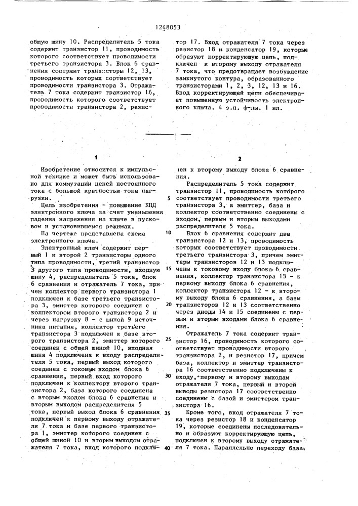 Электронный ключ (патент 1248053)