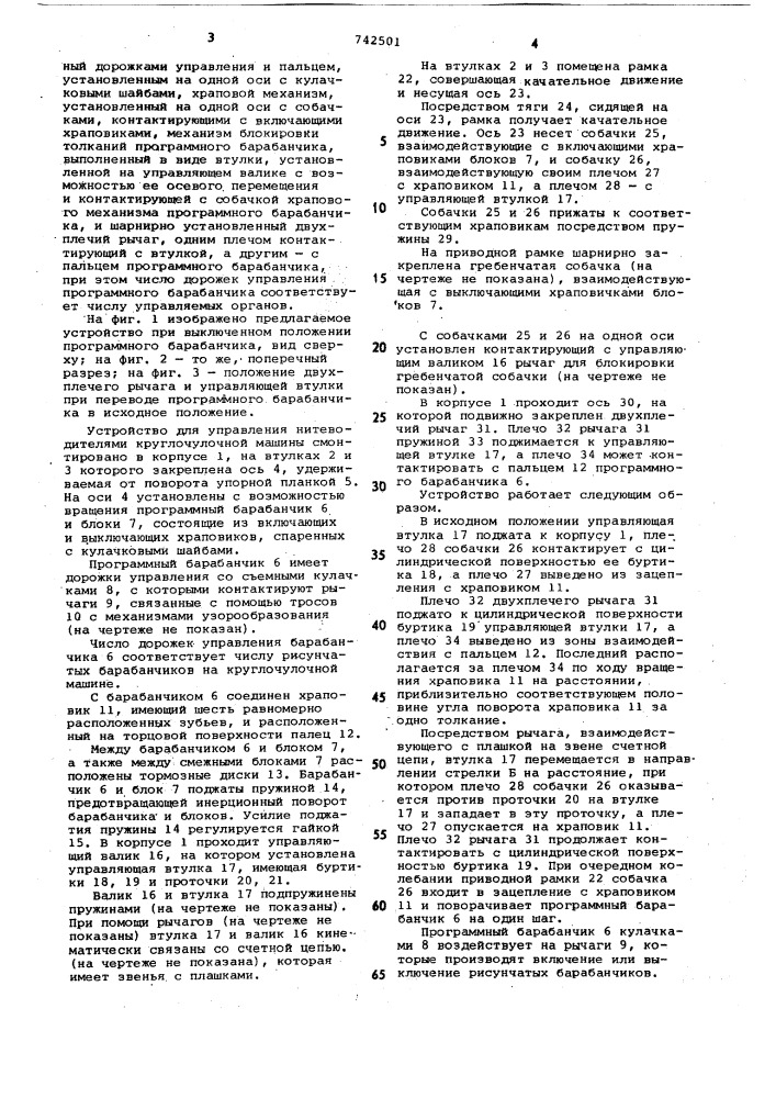 Устройство для управления нитеводителями круглочулочного автомата (патент 742501)