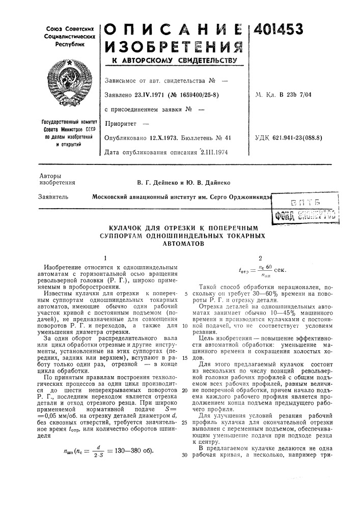 Патент ссср  401453 (патент 401453)
