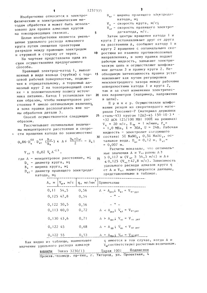 Способ правки торцовых алмазных кругов (патент 1237335)