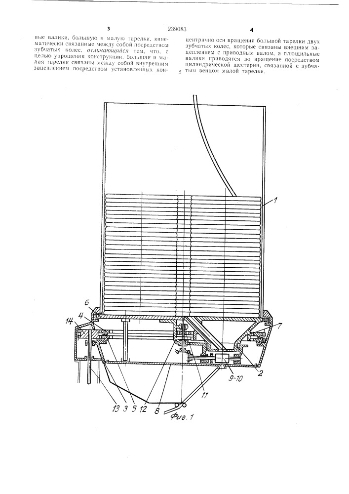 Привод лентоукладчика с неподвижной емкостью (патент 239083)