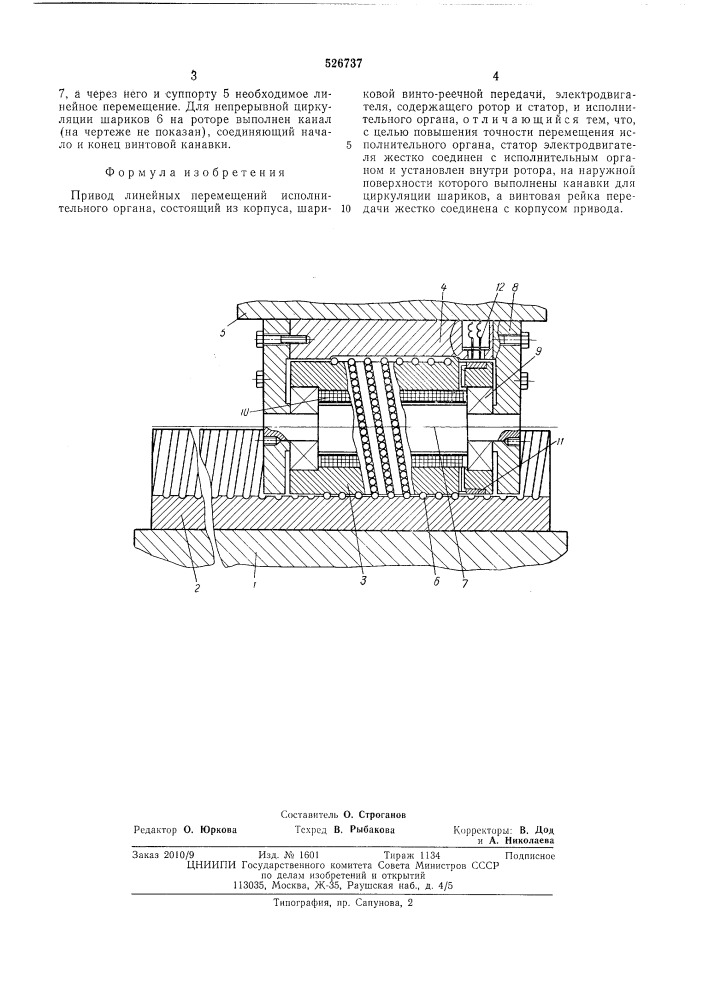 Привод линейных перемещений исполнительного органа (патент 526737)