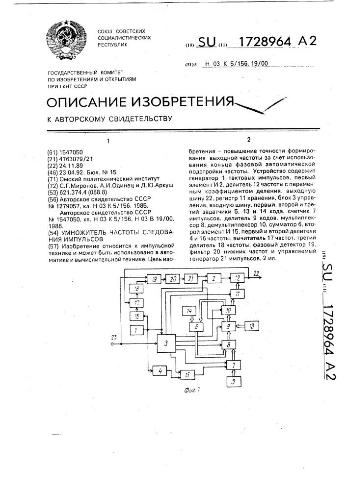 Умножитель частоты следования импульсов (патент 1728964)