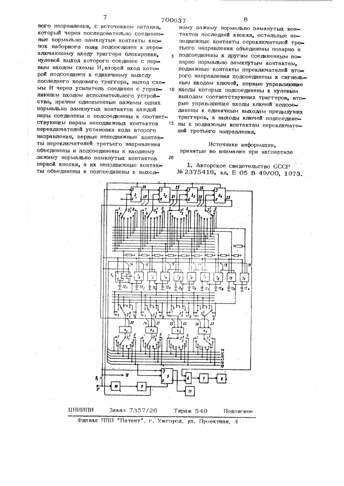 Электронный кодовый замок (патент 700637)