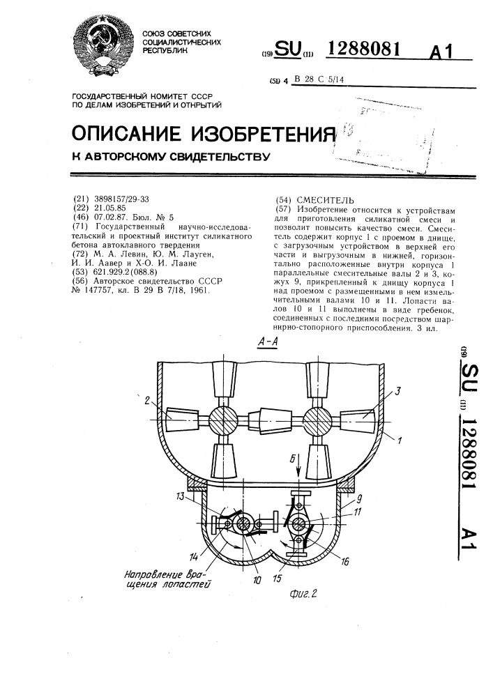 Смеситель (патент 1288081)