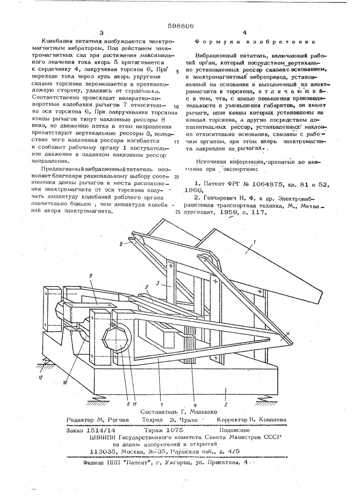 Вибрационный питатель (патент 598806)