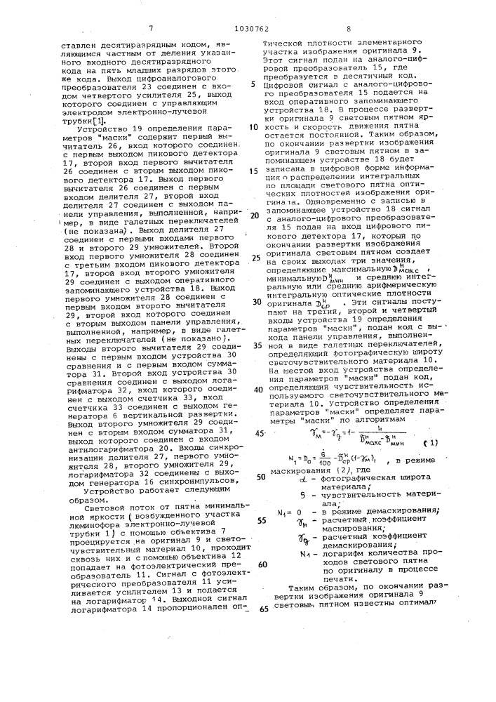 Устройство для фотопечатания (патент 1030762)