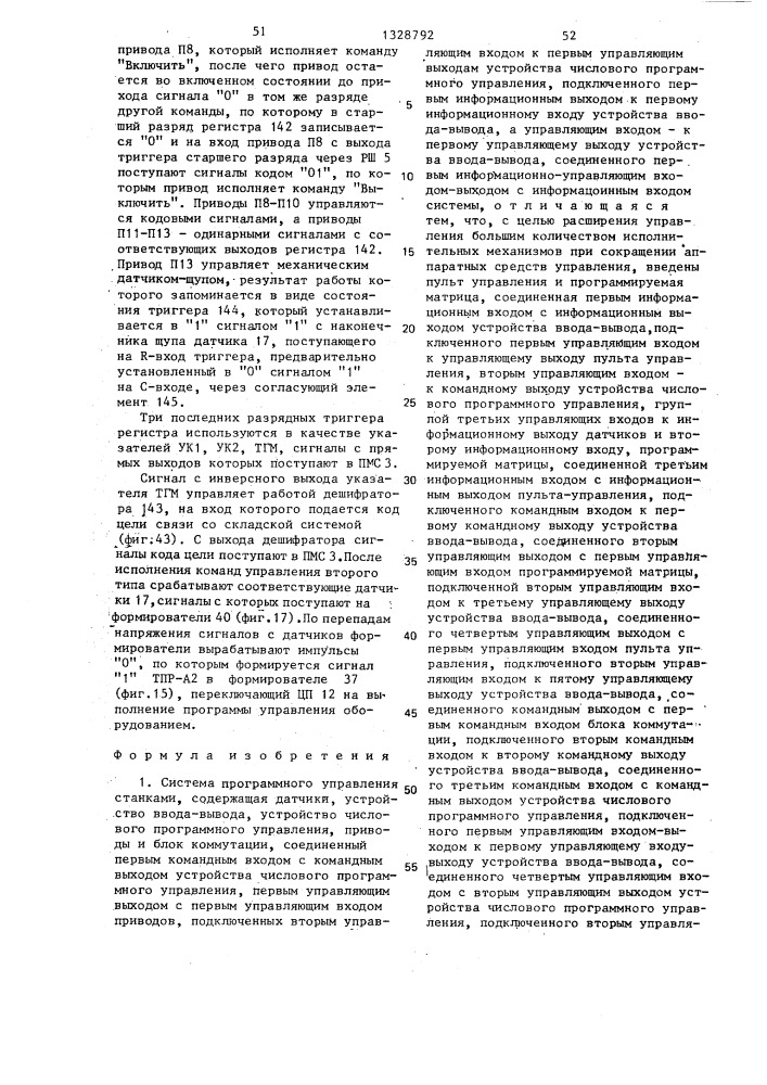 Система программного управления станками (патент 1328792)
