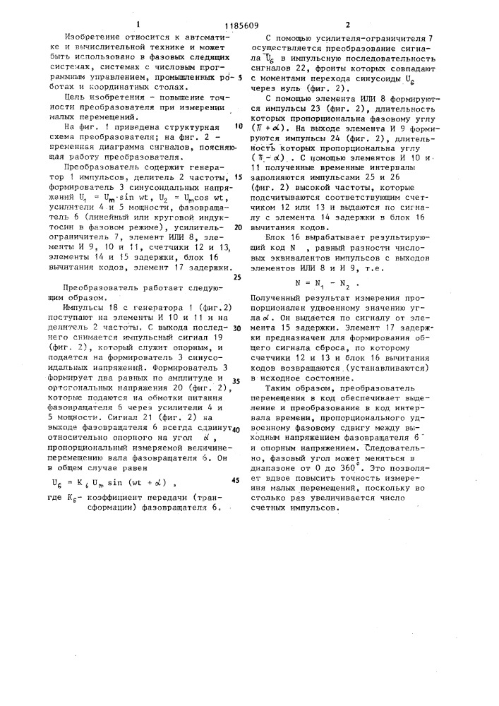 Преобразователь перемещения в код (патент 1185609)