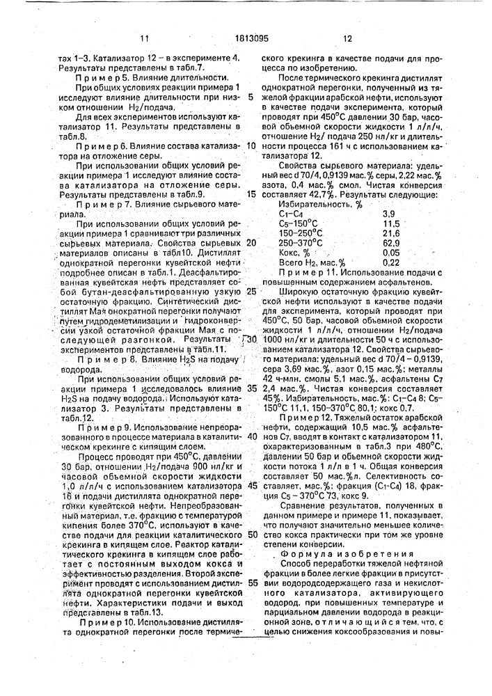 Способ переработки тяжелой нефтяной фракции (патент 1813095)