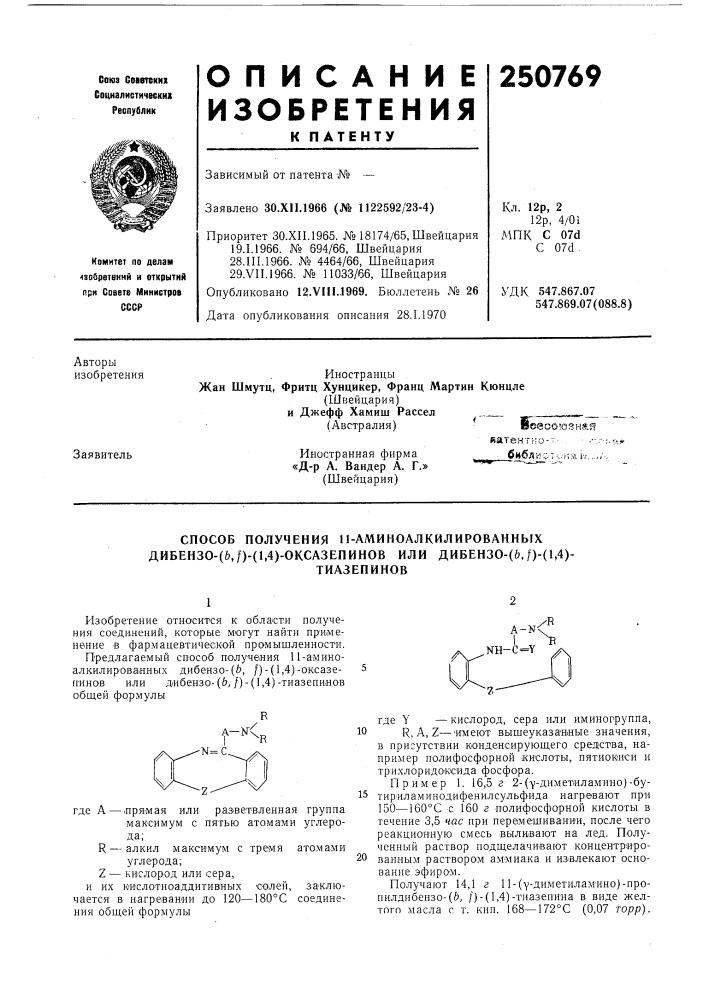 Патент ссср  250769 (патент 250769)