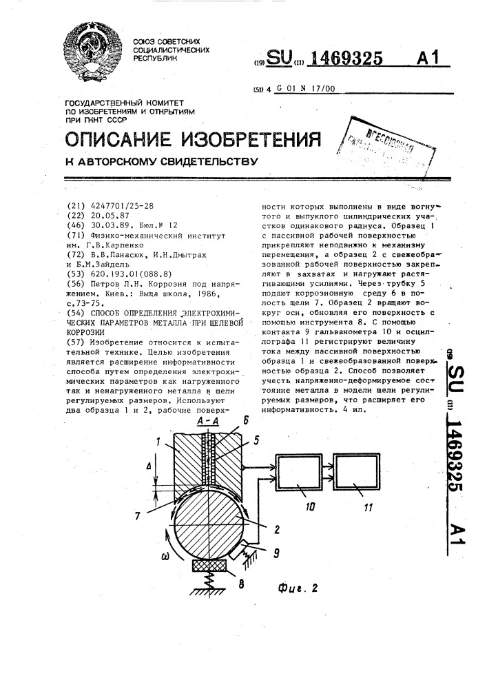 Способ определения электрохимических параметров металла при щелевой коррозии (патент 1469325)