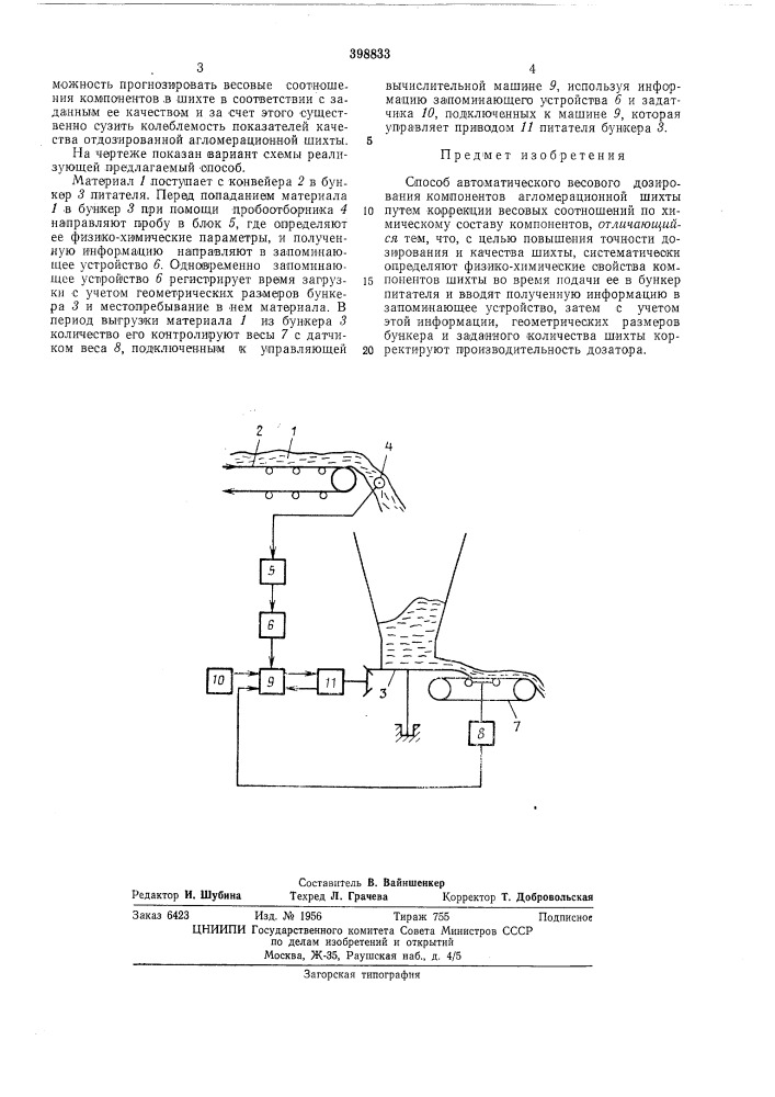 Способ автоматического весового дозирования компонентов агломерационной шихты (патент 398833)