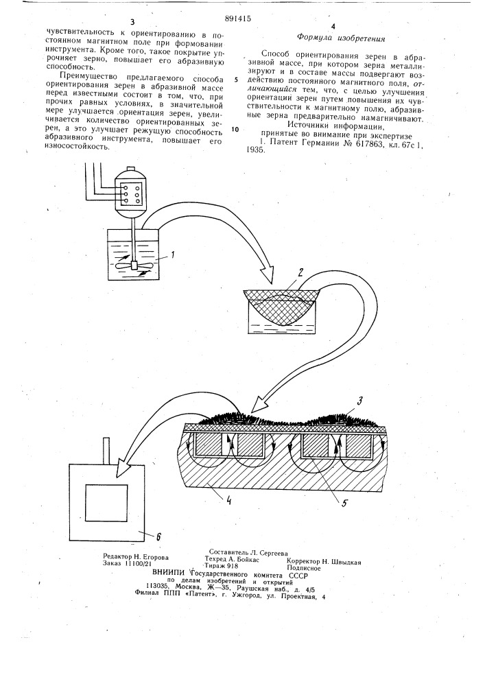 Способ ориентирования зерен в абразивной массе (патент 891415)