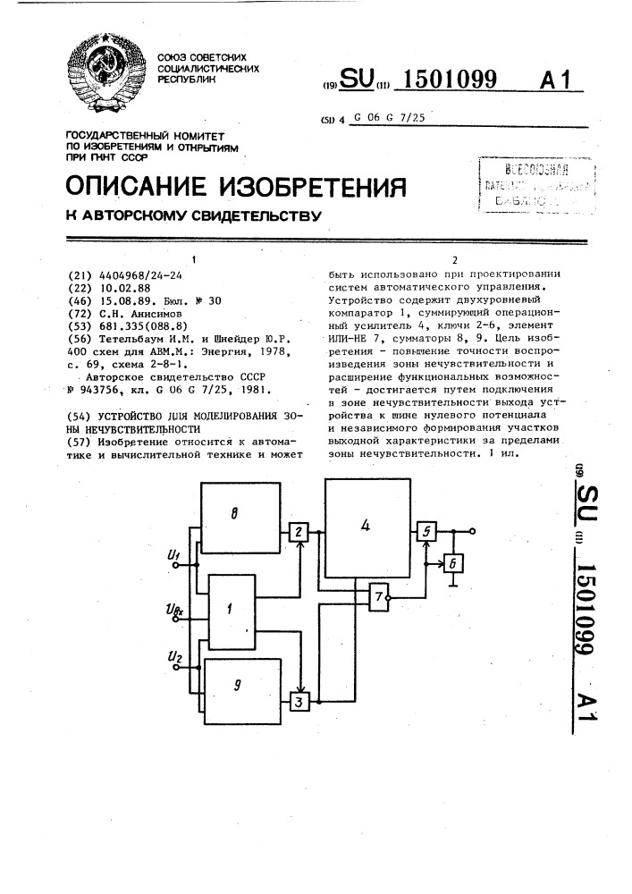 Устройство для моделирования зоны нечувствительности (патент 1501099)