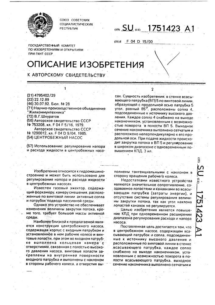 Центробежный насос (патент 1751423)