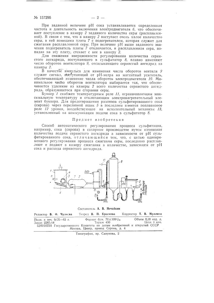 Способ автоматического регулирования процесса (патент 157295)