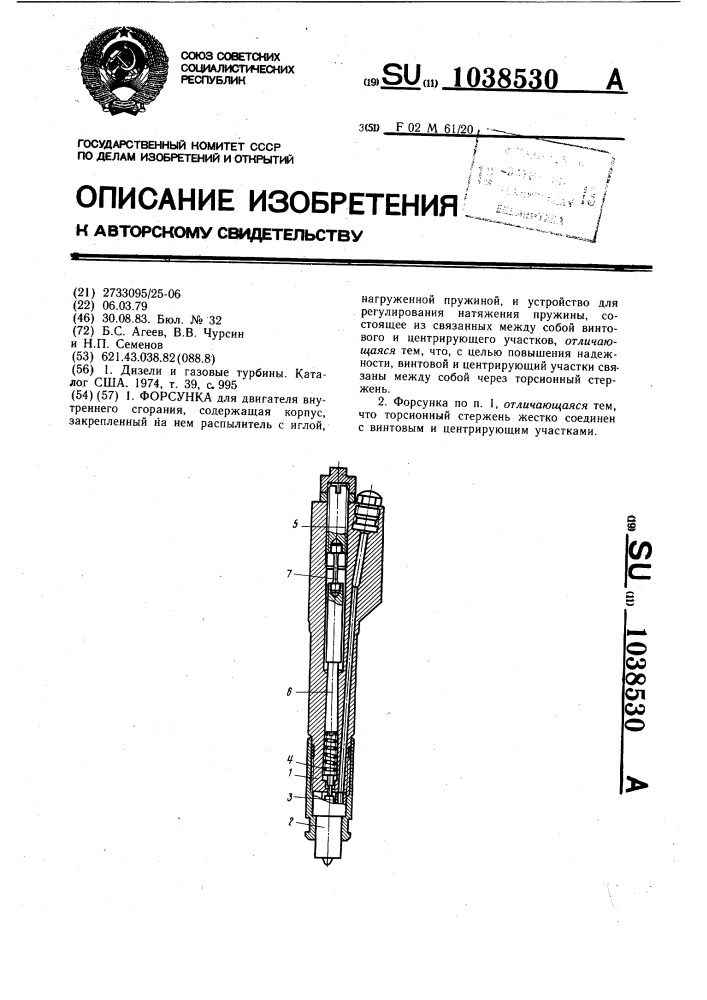 Форсунка (патент 1038530)