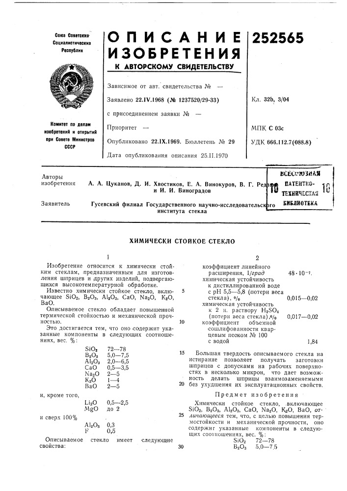 Патент ссср  252565 (патент 252565)