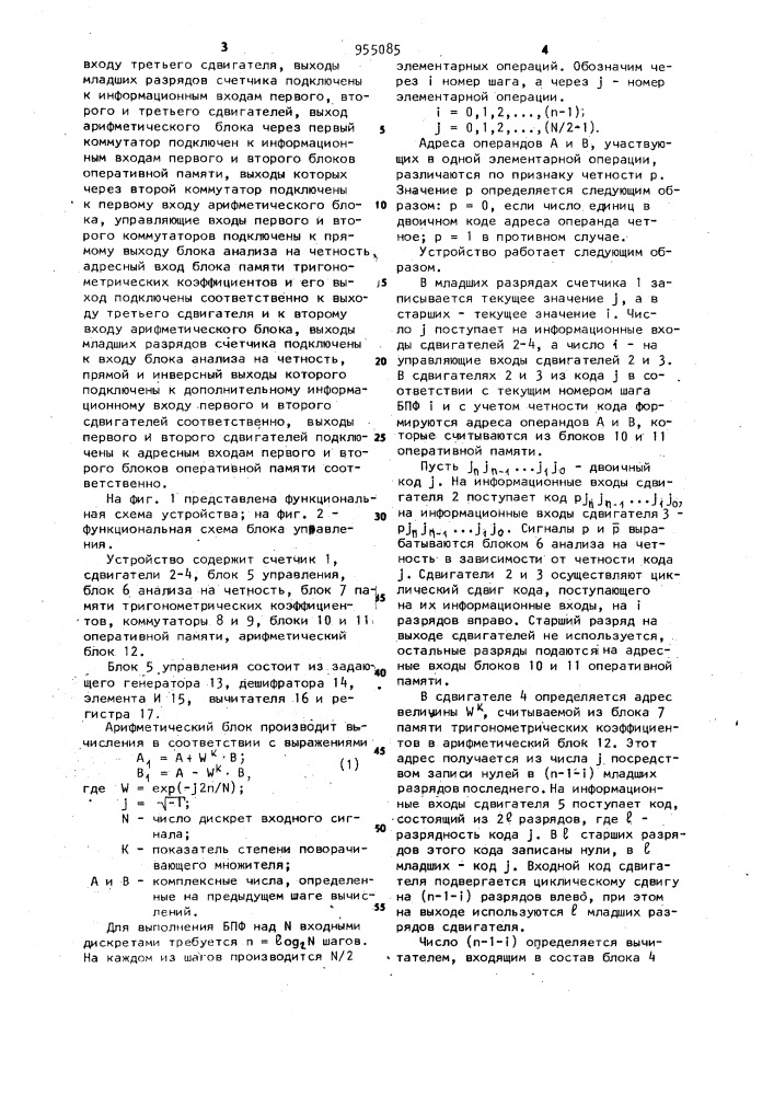 Устройство для выполнения быстрого преобразования фурье (патент 955085)