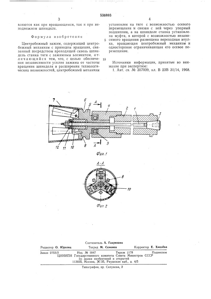 Центробежный зажим (патент 536893)